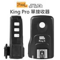 品色 PIXEL【King PRO 單接收器】RX 閃光燈 無線觸發 SONY MI熱靴 公司貨【中壢-水世界】