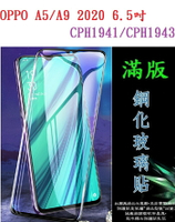 【滿膠2.5D】OPPO A5/A9 2020 6.5吋 CPH1941/CPH1943 亮面滿版全膠 鋼化玻璃