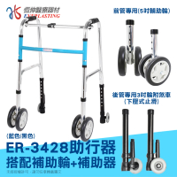 【恆伸醫療器材】ER-3428 ㄇ型助行器 +5吋直向輔助輪雙輪&amp;帶輪輔助器(顏色隨機出貨)