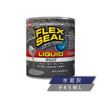 美國FLEX SEAL LIQUID萬用止漏膠(水泥灰/32oz)