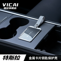 適用于特斯拉Model3/Y卡片鑰匙套Modely鋁合金保護套全包防滑配件