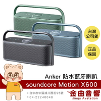 Anker soundcore Motion X600 Hi-Res 自調EQ IPX7防水 藍牙喇叭 | 金曲音響