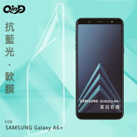 QinD SAMSUNG Galaxy A6+ 抗藍光膜