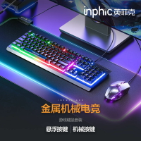 英菲克(INPHIC)V680鍵盤鼠標套裝 游戲有線家用電腦筆記本辦公電競 交換禮物全館免運
