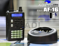 《飛翔無線》ADI AF-16 超值版 (台灣製造) VHF 單頻 手持對講機〔 防干擾器 冷光 鋰電 IP54 〕