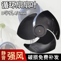 Universal Fan Blades for Various Brands Circulation Fan Accessories Silent Turbo Floor Fan Fan Blade