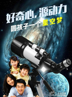 兒童天文望遠鏡專業觀星天入門級小學生深空太空高倍高清10000 全館免運