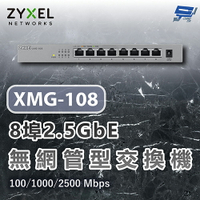 昌運監視器 ZYXEL 合勤 XMG-108 8埠2.5G無網管交換機 含10G上行 100/1000/2500 Mbps