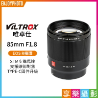 [享樂攝影]【Viltrox唯卓仕 85mm F1.8 RF Canon EOS R 人像鏡頭】大光圈/全畫幅/自動對焦 平輸
