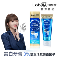 Lab52齒妍堂 深層美白牙膏80g