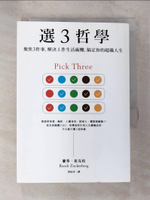【書寶二手書T7／財經企管_B7N】選３哲學：聚焦３件事，解決工作生活兩難，搞定你的超載人生_蘭蒂．祖克柏,  周怡伶