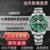 【隱形保護膜】適用於勞力士新款綠水鬼126610手錶貼膜錶盤41潛航者外表圈保護膜3代水鬼膜三代綠126613錶鏈背膜表【亞德機械五金家居】
