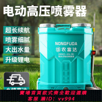 {公司貨 最低價}新款農用電動噴霧器充電式噴壺背負式鋰電池消毒打藥機高壓電機