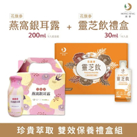 免運費【鴻參】花旗參燕窩銀耳露(6入/盒)+花旗蔘靈芝參沛飲PLUS(16包/盒) (效期25/08/20)