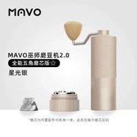 內地直送 - MAVO 巫師 2.0 手搖磨豆機