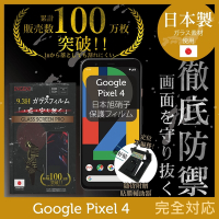 【INGENI徹底防禦】Google Pixel 4 非滿版 保護貼 日規旭硝子玻璃保護貼
