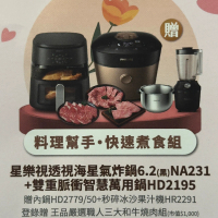 ❤贈Neoflam 矽膠廚具七件組❤贈不鏽鋼內鍋、秒碎冰沙果汁機❤飛利浦雙重脈衝智慧萬用鍋5L 金小萬 HD2195＋口感智選IH電子鍋HD4539