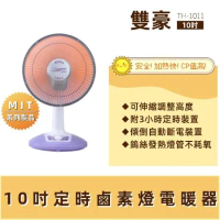 【喬治貓】雙豪10吋鹵素燈 定時電暖器｜鹵素電暖器 TH-1011 / 保暖同時保證安全 CP值最高的選擇! 台灣製造