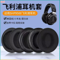 Philips飛利浦SHP9500耳罩 頭戴式耳罩 海綿套 皮套配件