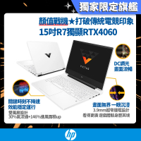 HP 惠普 15吋R7-8845HS RTX4060-8G電競筆電(Victus Gaming 15-fb2128AX/16G/1T SSD/Win11/特務白)