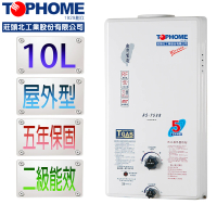 TOPHOME莊頭北工業 屋外型10L熱水器AS-7538H（NG1/RF式）(10公升 機械恆溫 不含安裝)