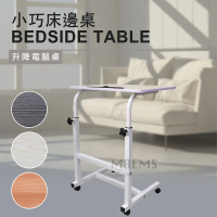 MAEMS 多功能升降桌/床邊桌/電腦桌(台灣製 桌面60x40cm 附卡槽)