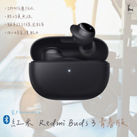 紅米 Redmi Buds 3 Lite 青春版 無線藍牙耳機 藍芽耳機 通話降噪  IP54防水 運動藍牙耳機