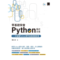 【MyBook】零基礎學會Python程式交易：一本讀懂Python實作金融資產配置(電子書)