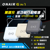 ONAIR 15000mAh+22.5W快充+雙孔輸出+Magsafe磁吸無線充電大容量行動電源(支援 Apple watch 無線充電)