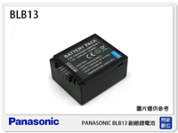 PANASONIC BLB13 副廠電池(BLB13)GH1/G1/GF1/G1K/G2/G10K/G10【跨店APP下單最高20%點數回饋】
