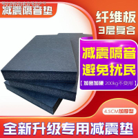 【折扣 限時免運】◎10.8 新款 隔音棉隔音墊鋼琴減震地墊跑步機墊架子鼓防震音箱低音炮墊吸音板