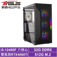 華碩H610平台[影武者AKDAB]i5-12400F/RTX 4060TI/32G/512G_SSD