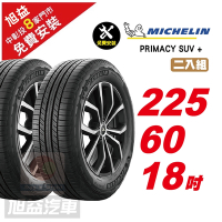 【Michelin 米其林】PRIMACY SUV+ 寧靜輪胎 225/60/18- 2入組-(送免費安裝)