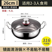 百畅 - 不銹鋼湯鍋316食品級加厚火鍋家用燃氣電磁爐2024新款蒸煮粥燉鍋