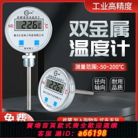 【台灣公司 可開發票】數顯雙金屬溫度計不銹鋼工業用電子檢測儀表鍋爐水溫傳感器反應釜