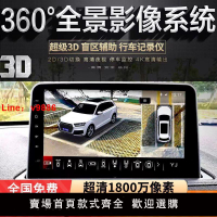 【台灣公司 超低價】小車360全景行車記錄儀倒車影像輔助系統高清夜視無死角導航一體