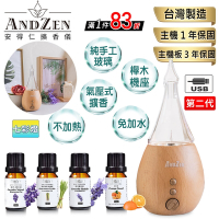 【 ANDZEN安得仁 】實木擴香儀AZ-8100(第2代)+精油10ml x 4瓶 香氛 負離子 定時 玻璃