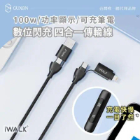 iWALK PD 數顯四合一 100W 快充編織傳輸充電線1.2M-黑色