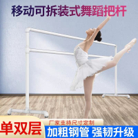 開立發票 免運 快速出貨 可移動舞蹈把桿家用兒童練功芭蕾移動式教室專業成人跳舞單雙層S