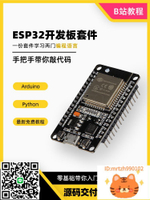 [B站推薦]ESP32開發板模塊Arduino學習套件 Python物聯網學習-杏奈生活舘