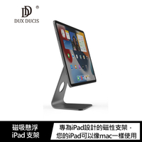 DUX DUCIS 磁吸懸浮 iPad 支架 iPad Pro 11/12.9專用【APP下單4%點數回饋】