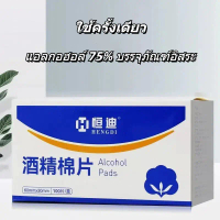 Hengdi Alcohol Cotton Pads 50 Disposable Household Medical Alcohol Disinfection Cotton Pads Abrasion