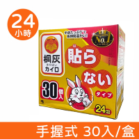 【小林製藥】小白兔 桐灰 手握式 暖暖包 24H 日本境內版 30入/盒