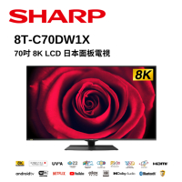SHARP 夏普 70型 8K LCD 日本面板電視 8T-C70DW1X
