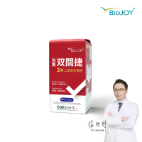 【BioJOY 倍乘營養專家】關捷_非變性二型膠原蛋白C-n2☆_靈活關鍵(90錠/盒)