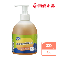 【南僑】水晶肥皂葡萄柚籽抗菌洗手液320g/瓶(防疫必備-SGS檢驗抑菌率99.99%)