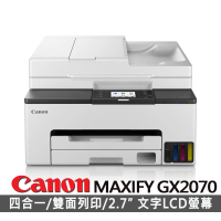 【Canon】MAXIFY GX2070 商用連供傳真 複合機(列印、影印、掃描、傳真)