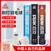 PEAK/匹克羽毛球正品旗艦店訓練耐打專業不易打爛硬球頭6只12只裝