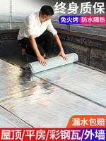 屋頂房頂補漏防水材料樓頂裂縫自粘SBS防水卷材瀝青油毛氈堵漏王