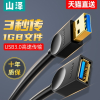 山澤USB延長線3.0公對母2.0接口加長線鼠標電腦鍵盤U盤數據連接線